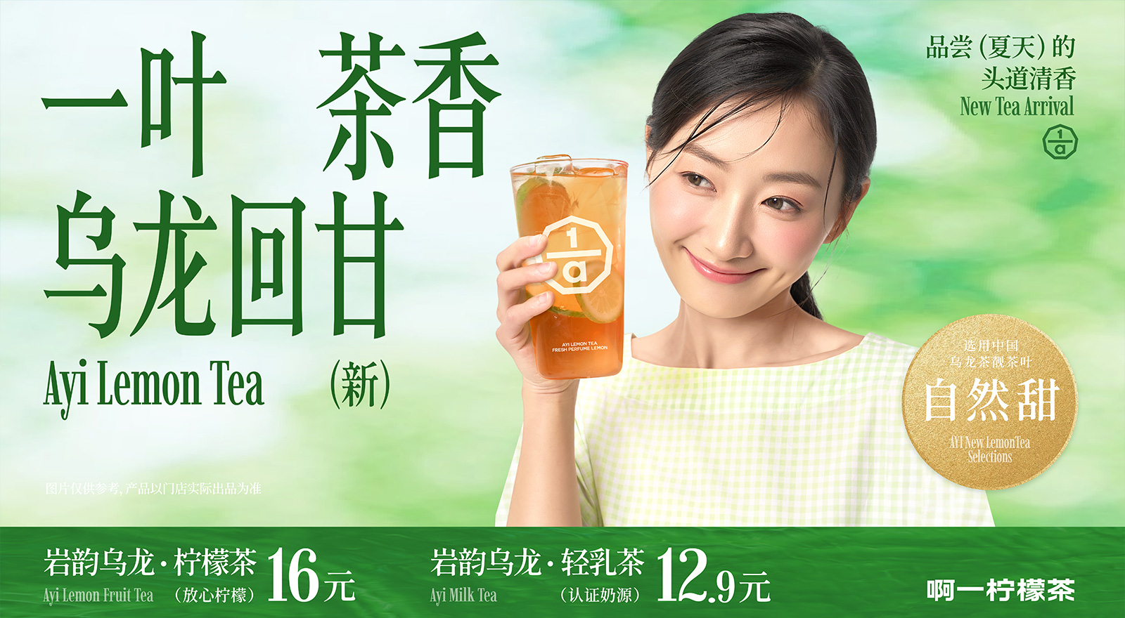 岩韵乌龙·柠檬茶